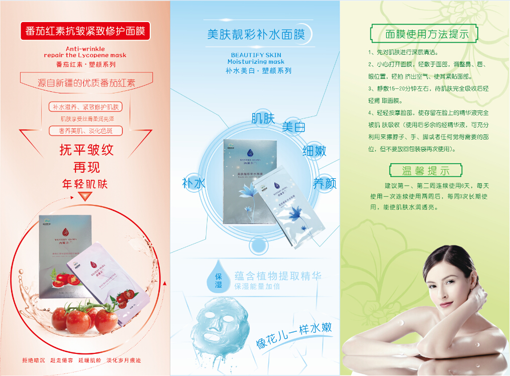面膜